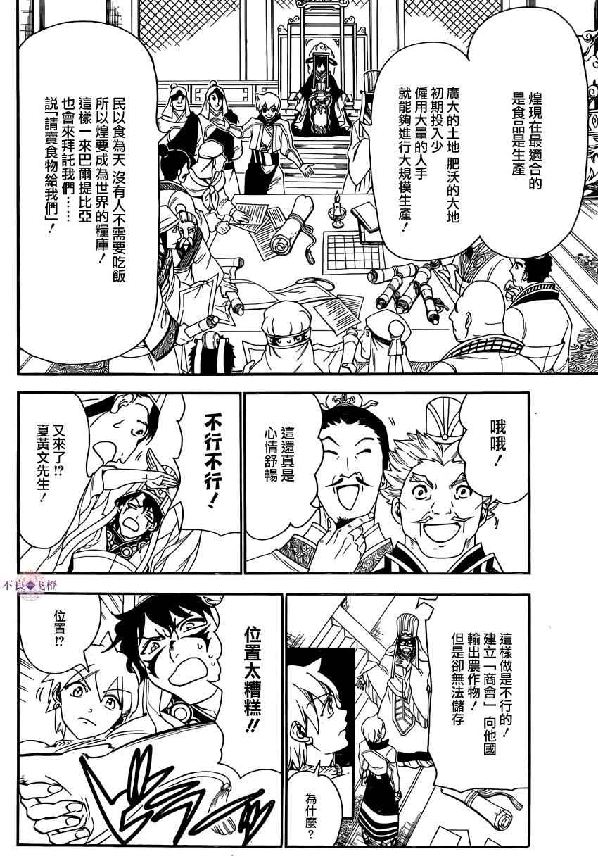 魔笛MAGI - 第293話 - 4