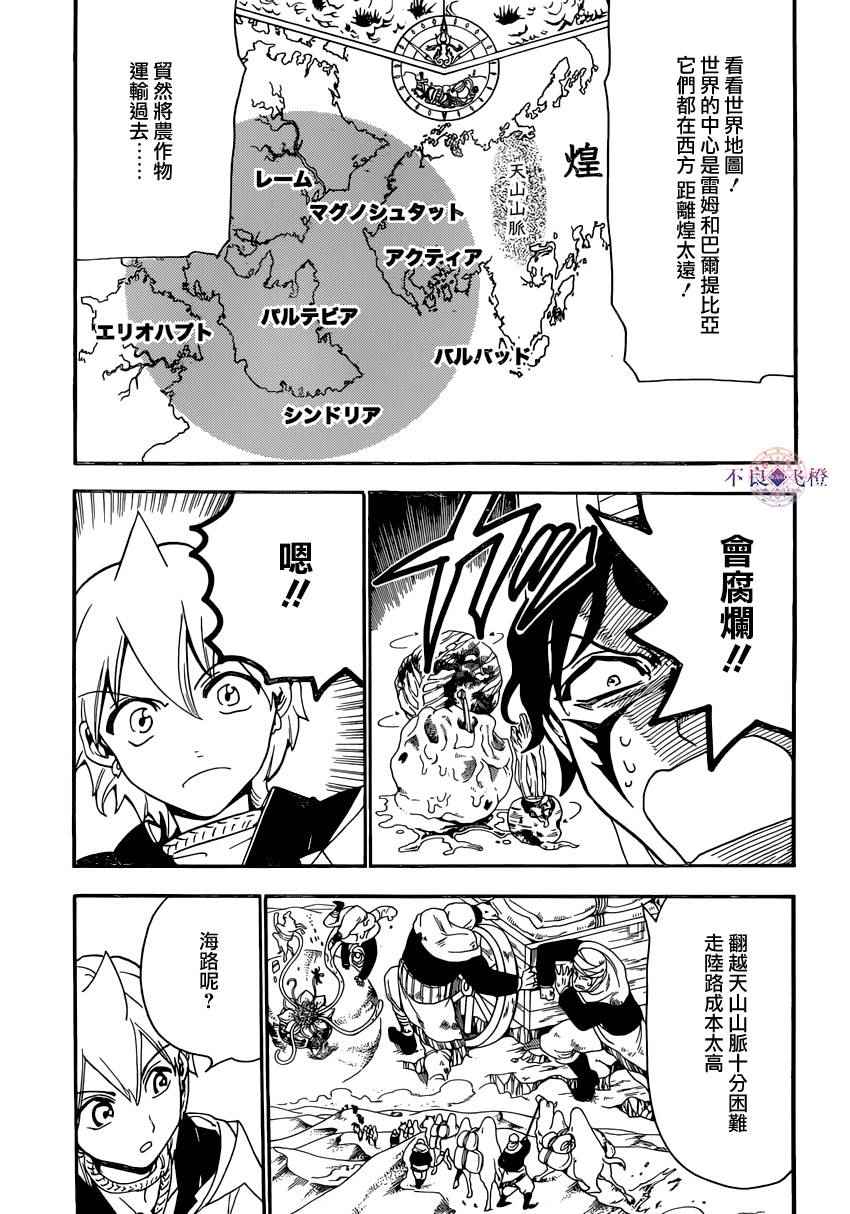 魔笛MAGI - 第293話 - 1