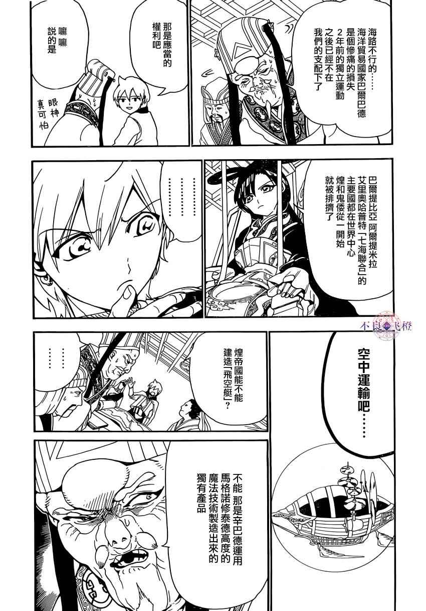 魔笛MAGI - 第293話 - 2