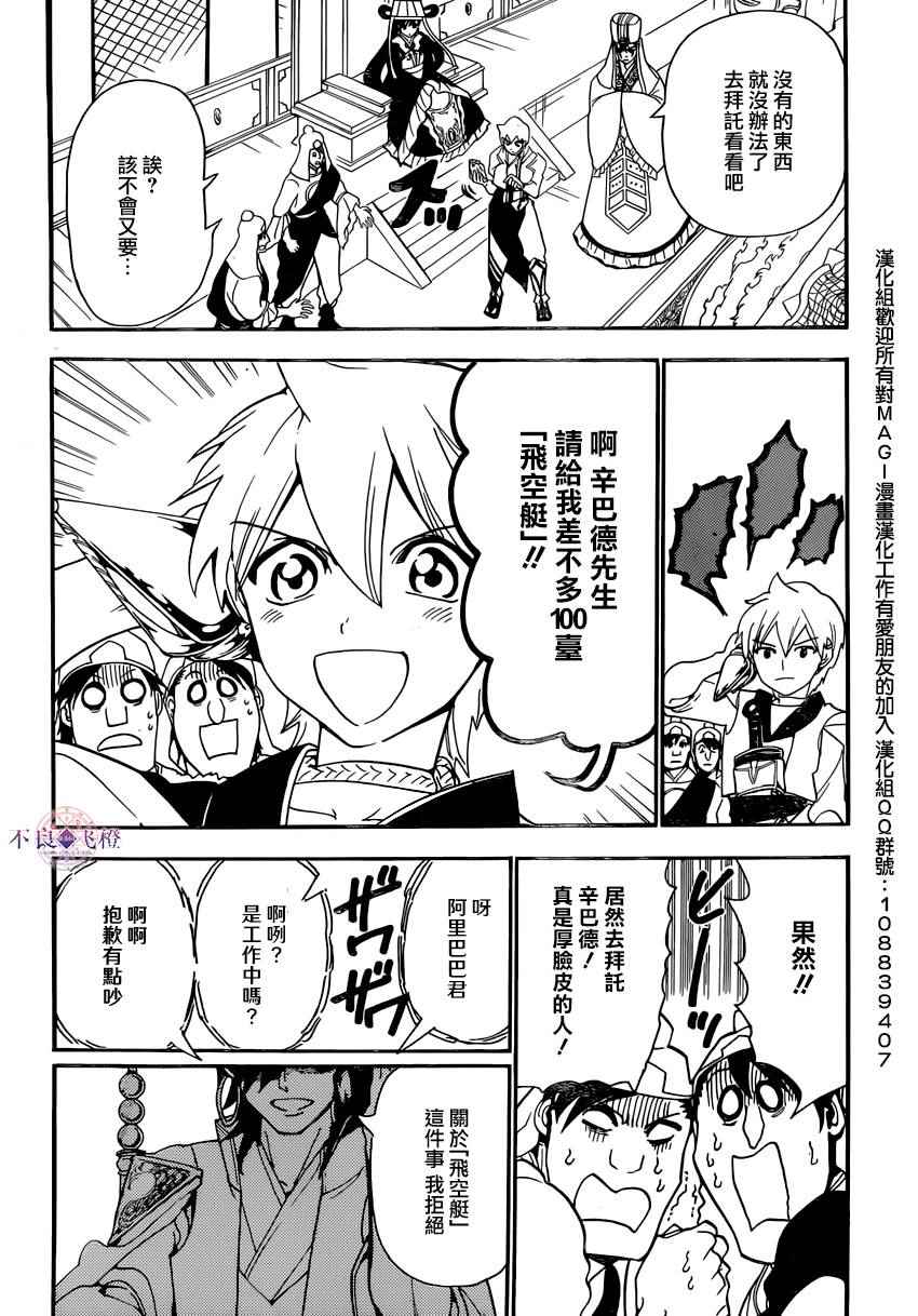 魔笛MAGI - 第293話 - 4