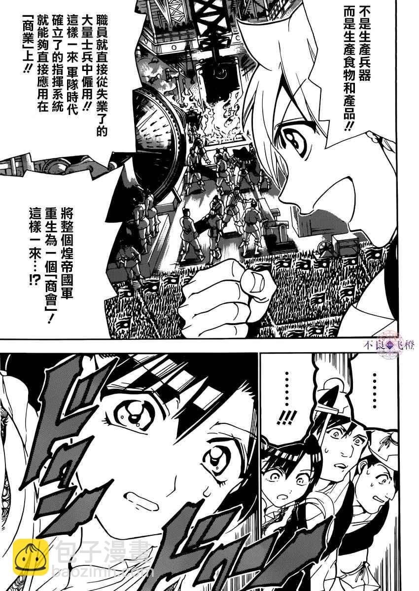 魔笛MAGI - 第293話 - 3