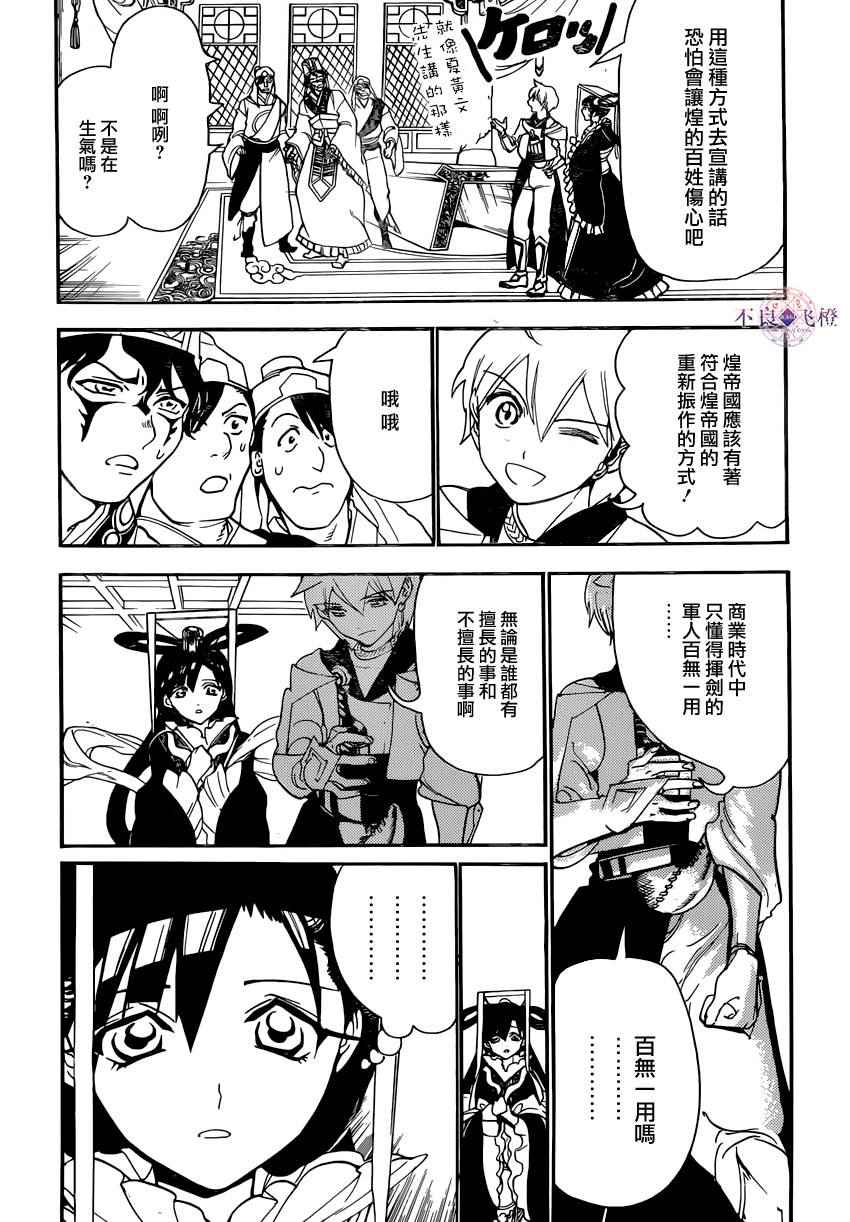 魔笛MAGI - 第293話 - 4