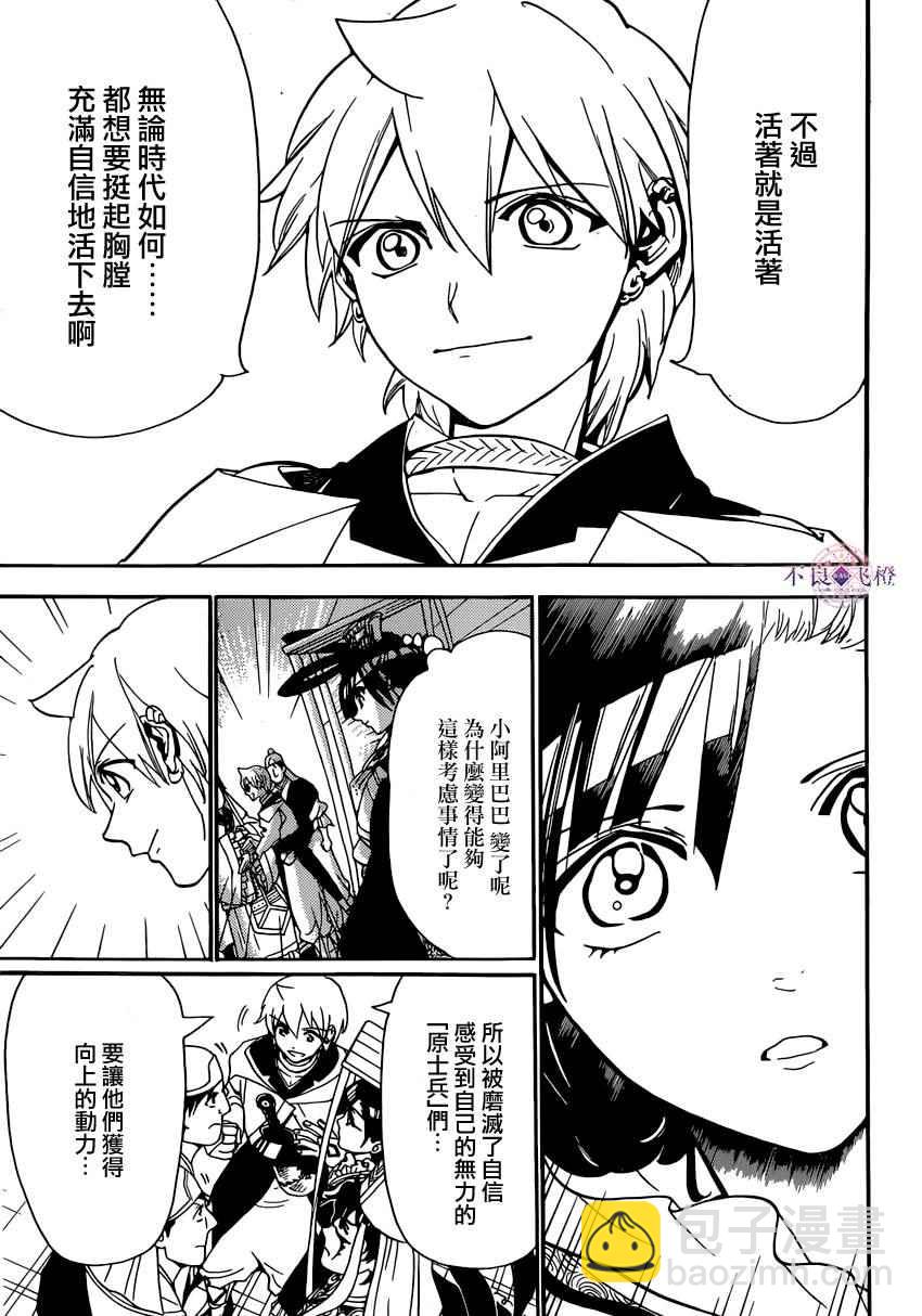 魔笛MAGI - 第293話 - 1