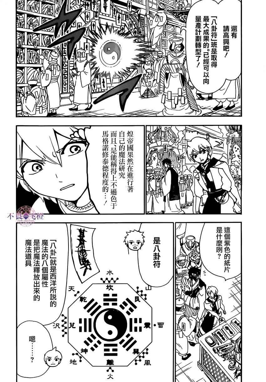 魔笛MAGI - 第295話 - 2