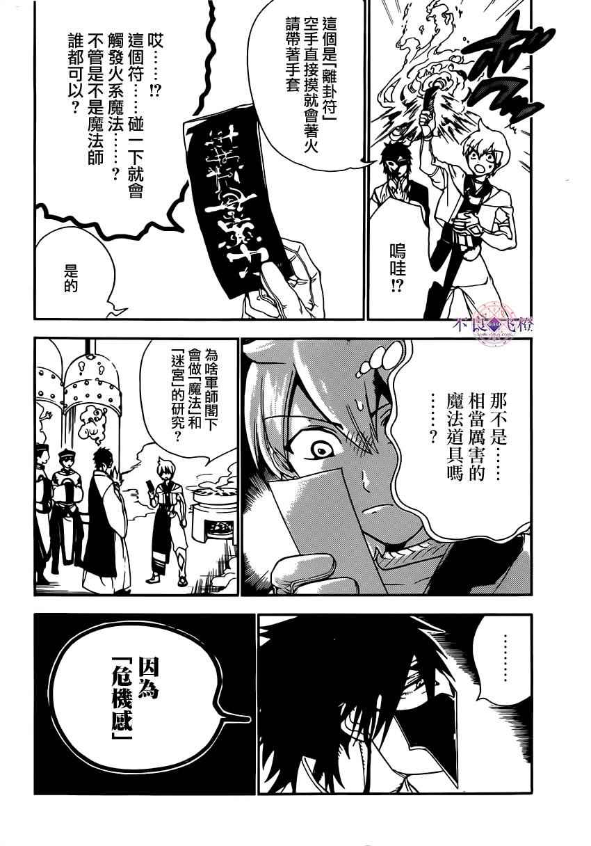 魔笛MAGI - 第295話 - 2