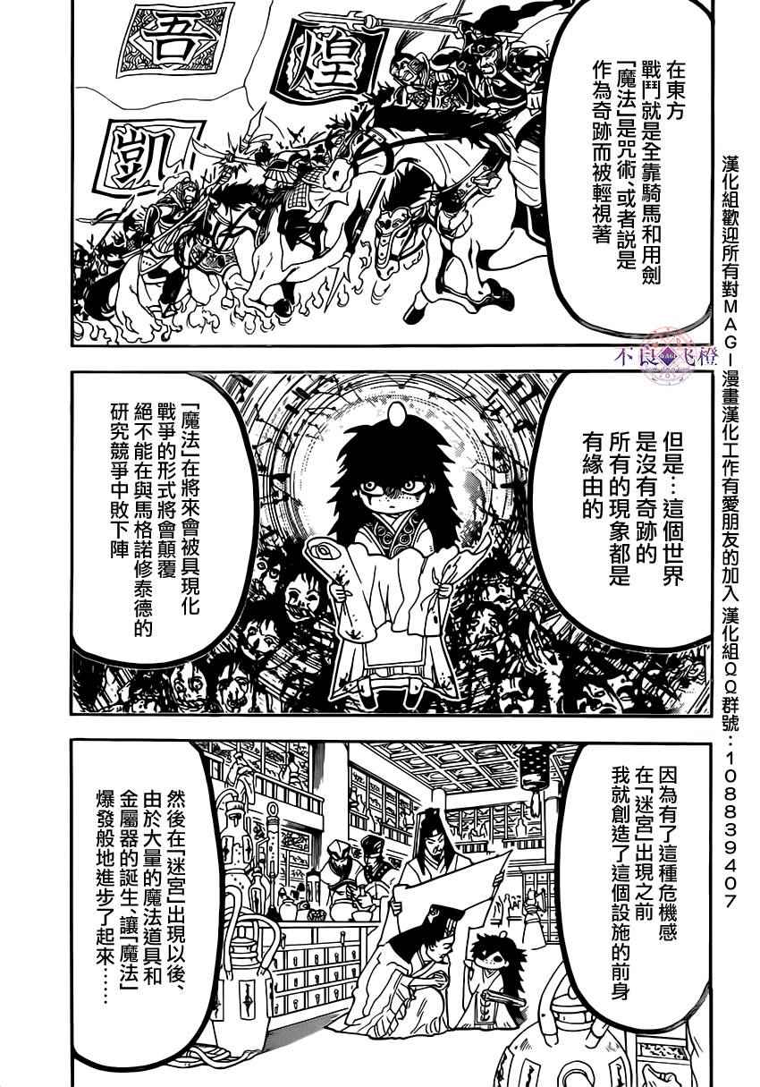 魔笛MAGI - 第295話 - 3