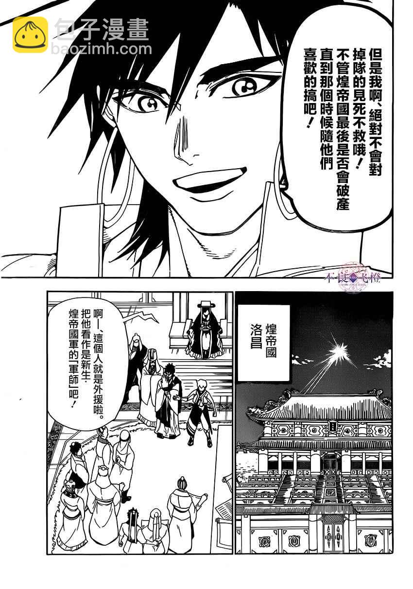 魔笛MAGI - 第295話 - 4