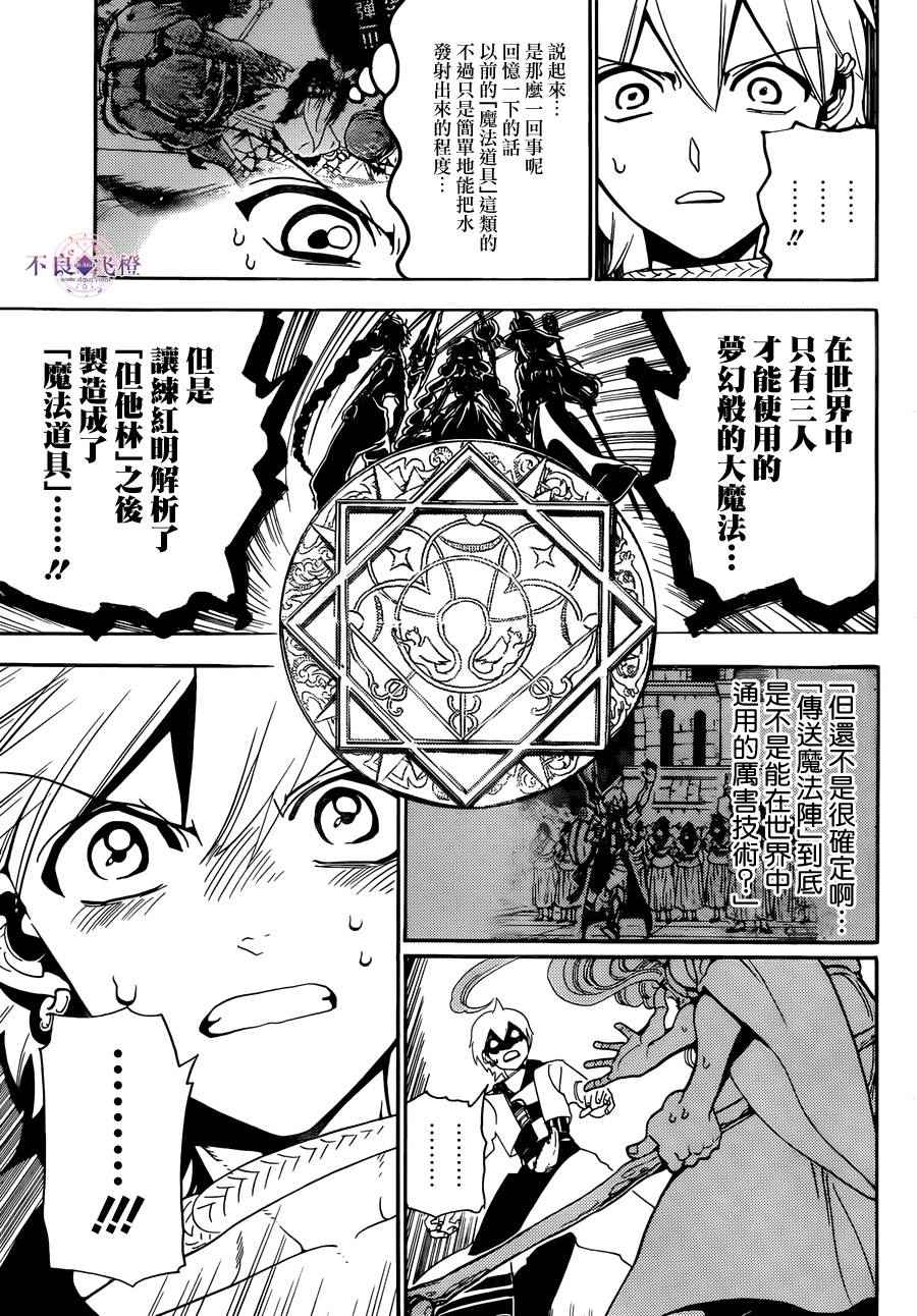 魔笛MAGI - 第297話 - 3