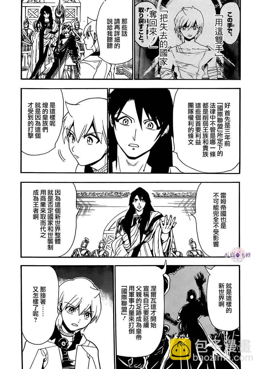 魔笛MAGI - 第299話 - 3