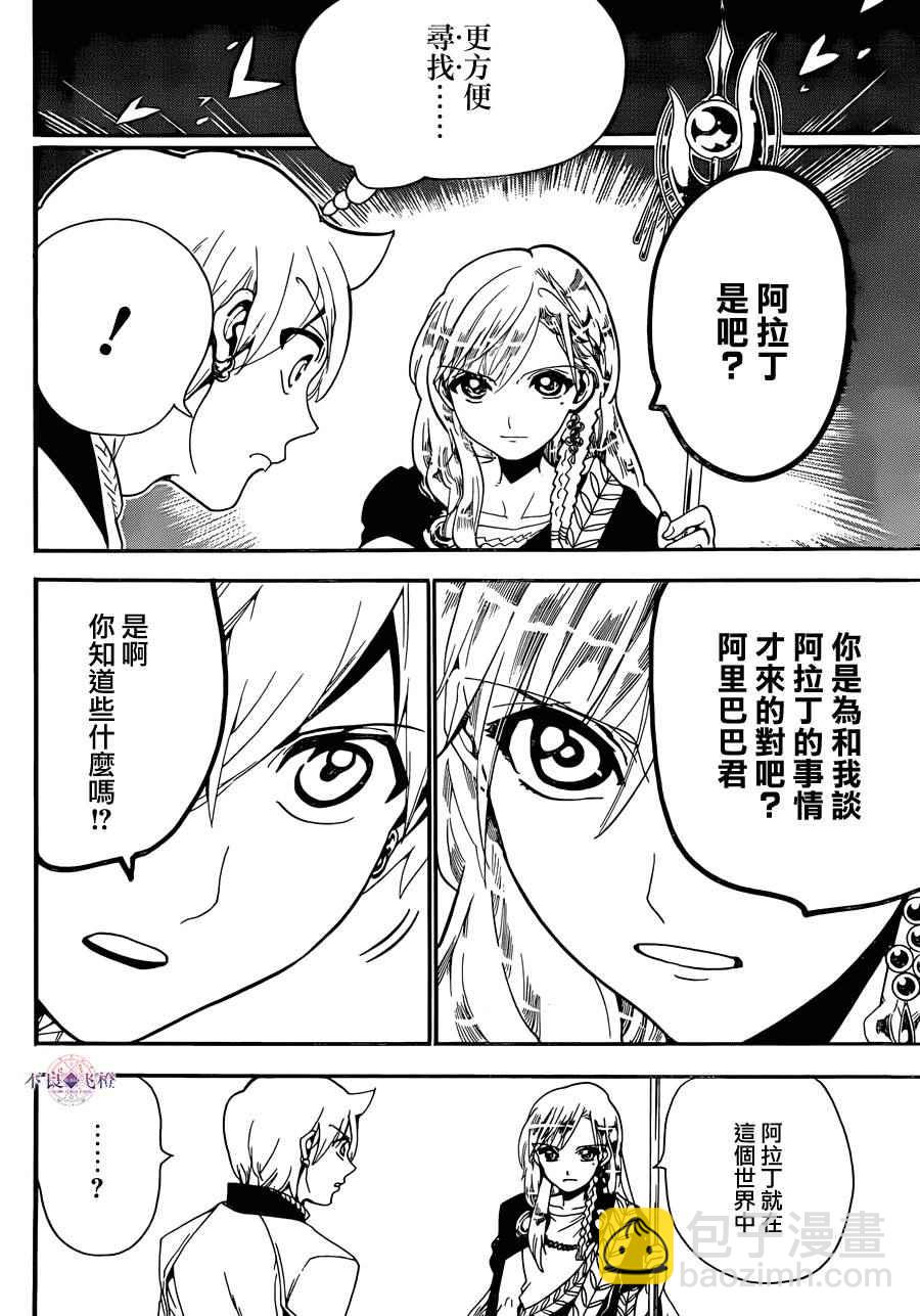 魔笛MAGI - 第299話 - 2