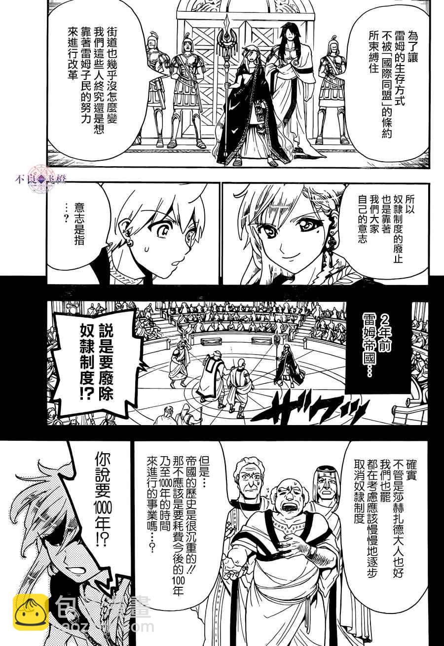 魔笛MAGI - 第299話 - 1