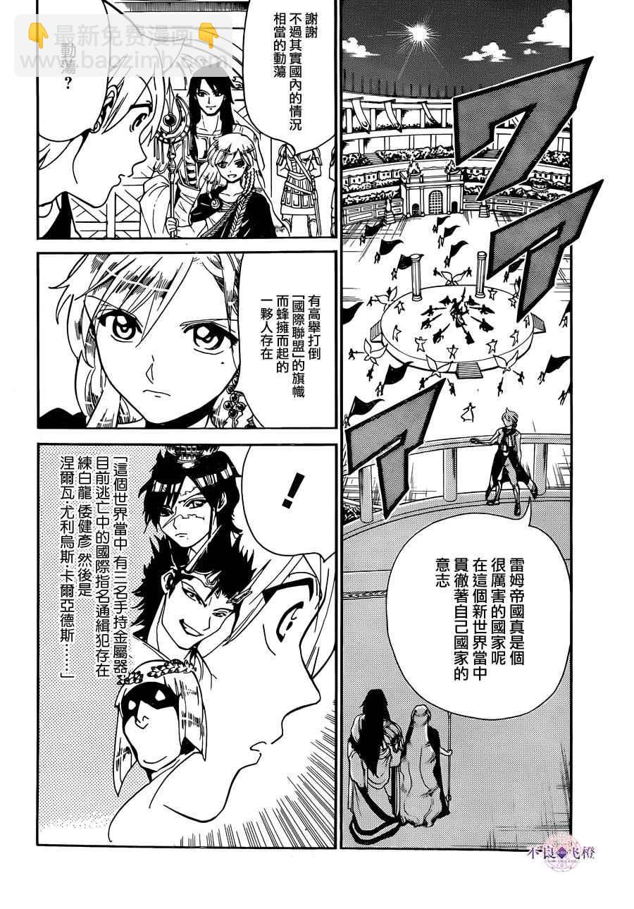 魔笛MAGI - 第299話 - 4