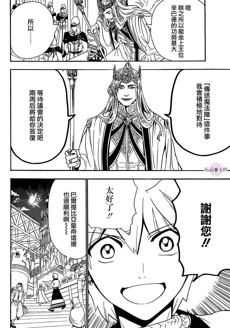 魔笛MAGI - 第301話 - 2