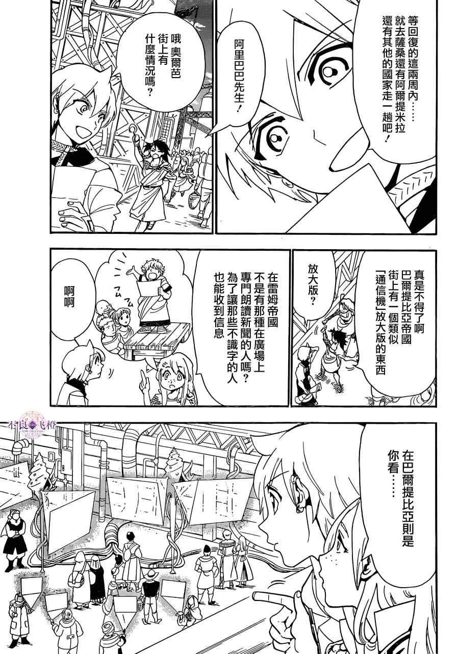 魔笛MAGI - 第301話 - 3