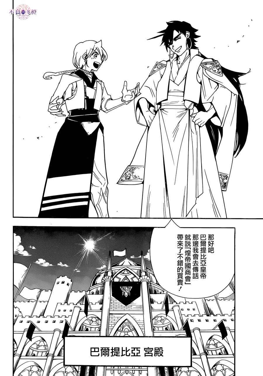 魔笛MAGI - 第301話 - 4