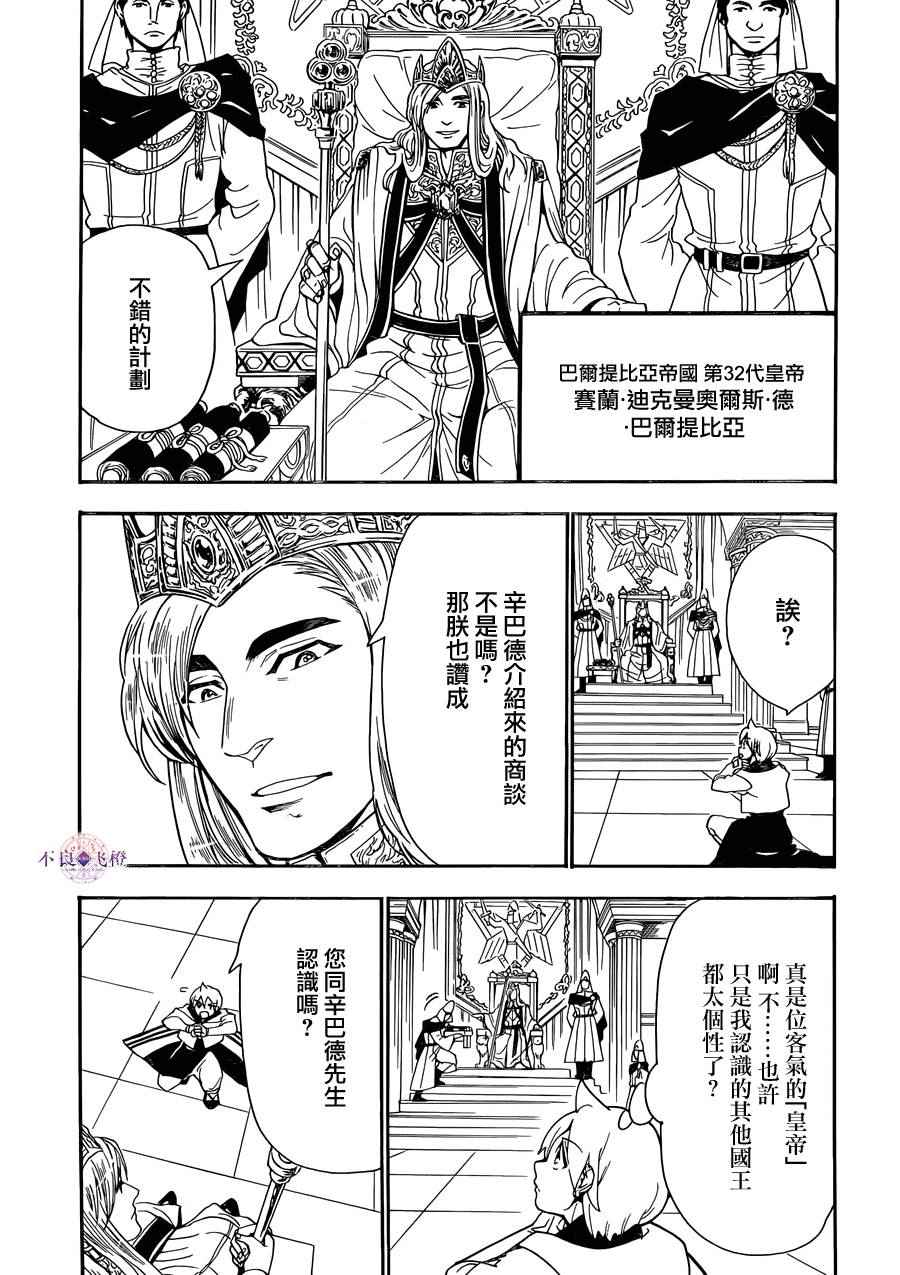 魔笛MAGI - 第301話 - 1