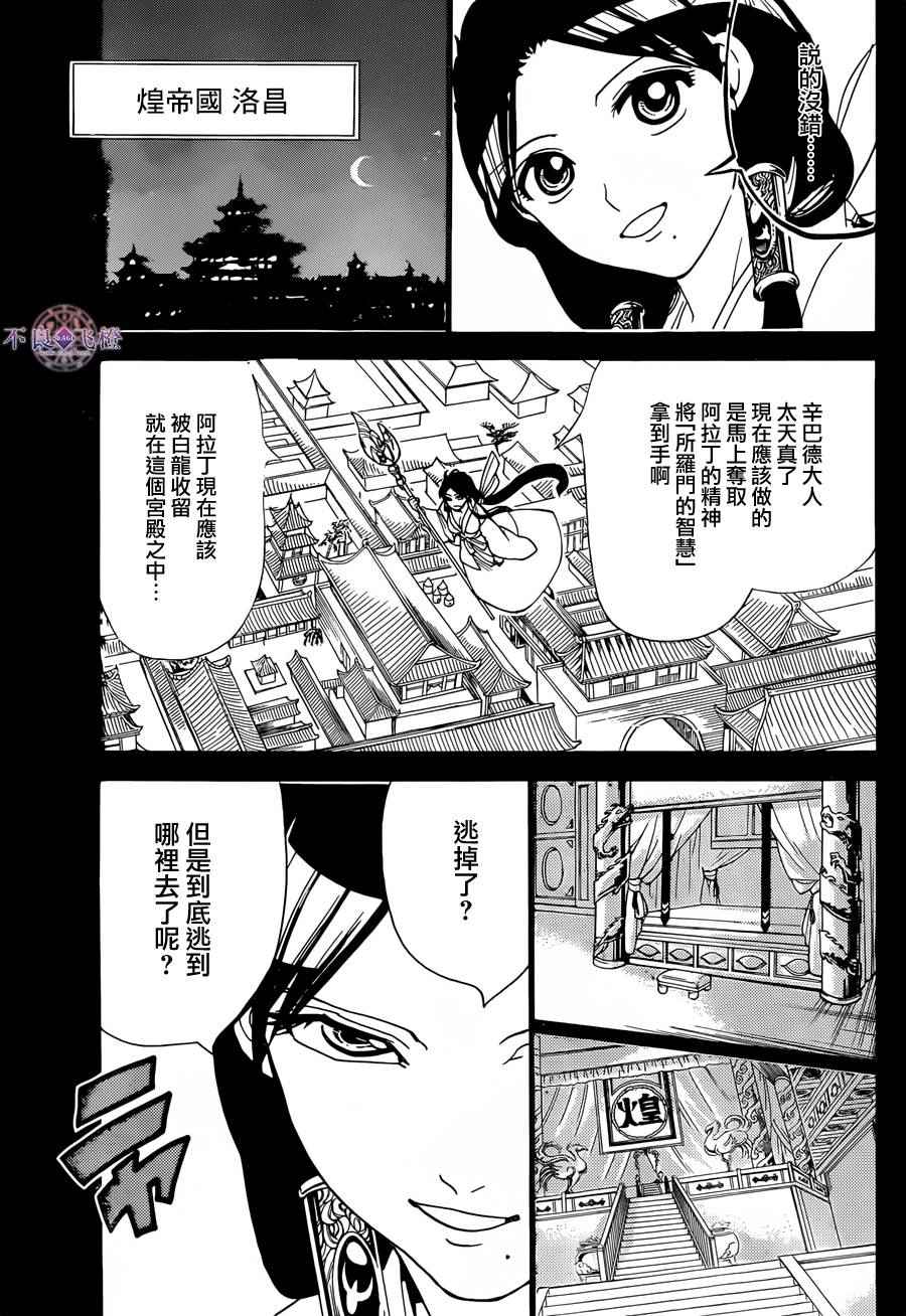 魔笛MAGI - 第305話 - 2