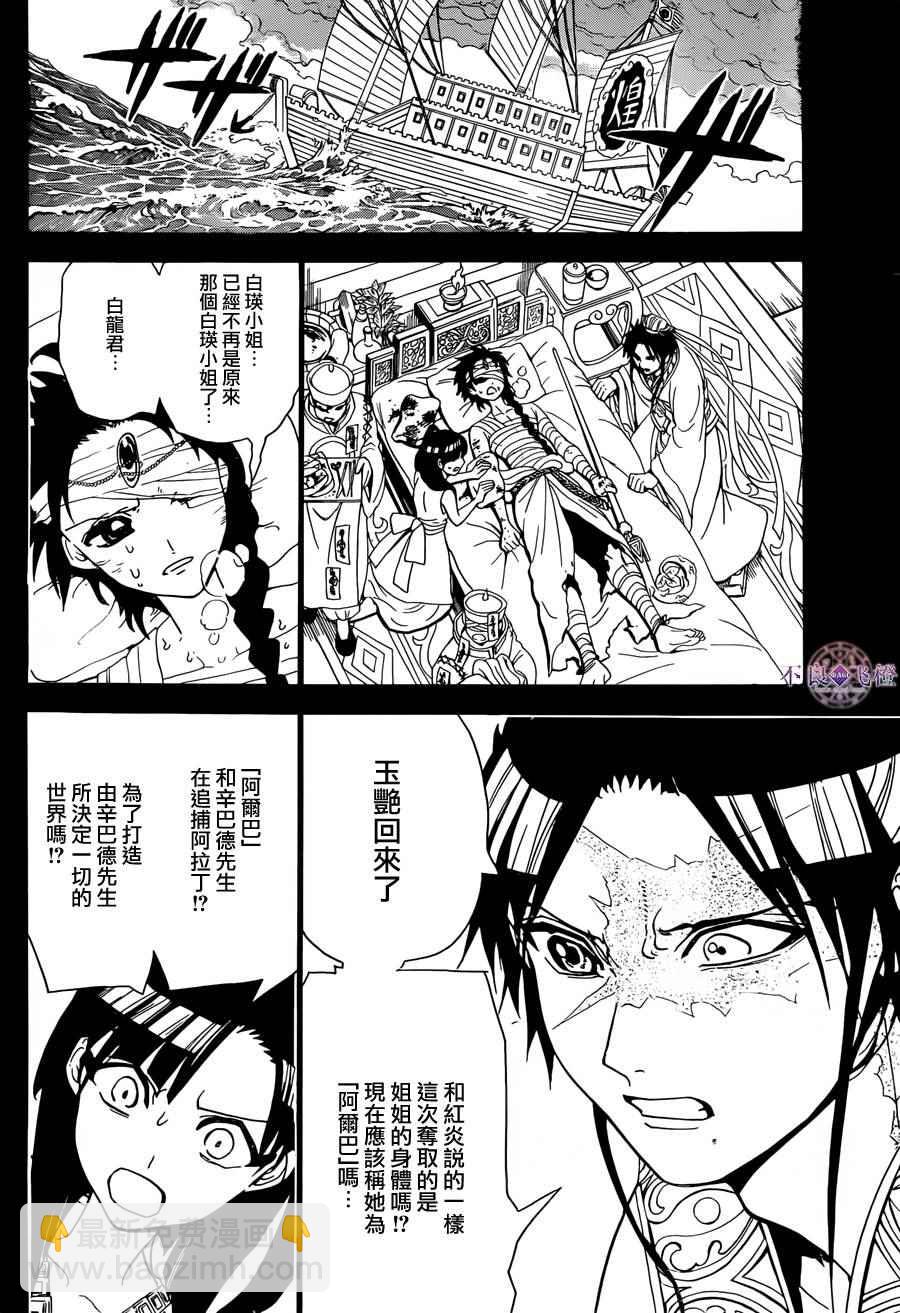 魔笛MAGI - 第305話 - 3