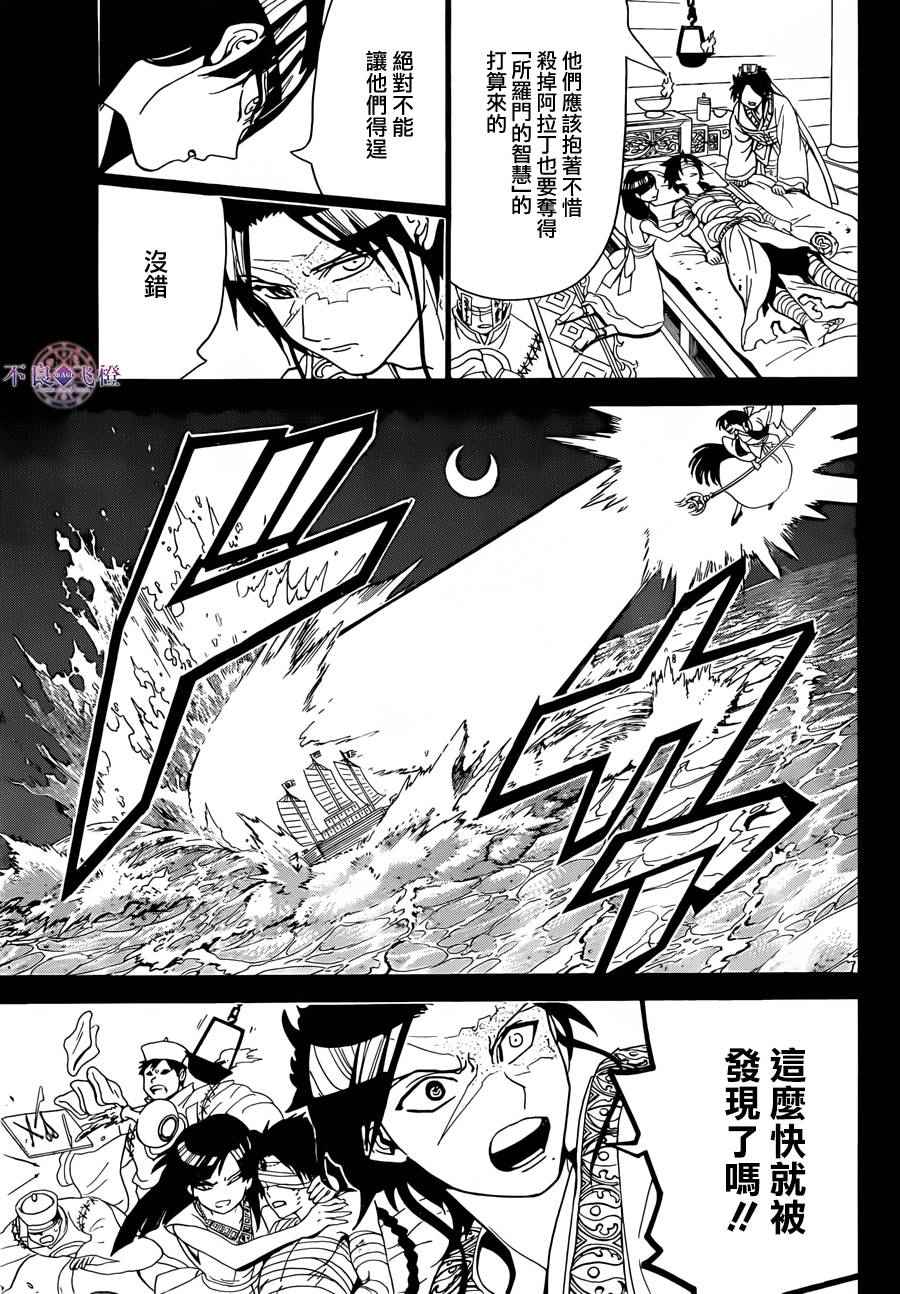 魔笛MAGI - 第305話 - 4