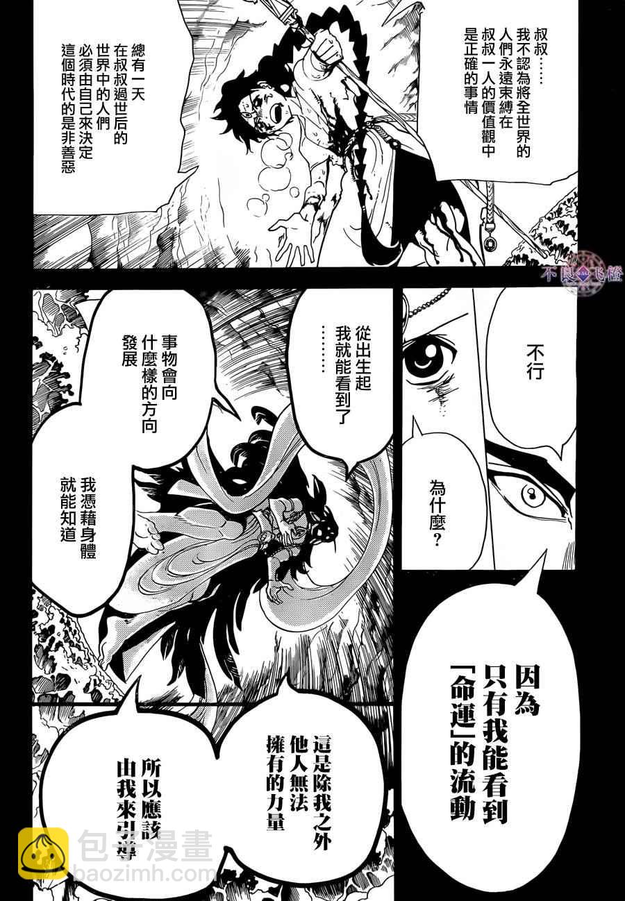 魔笛MAGI - 第305話 - 3