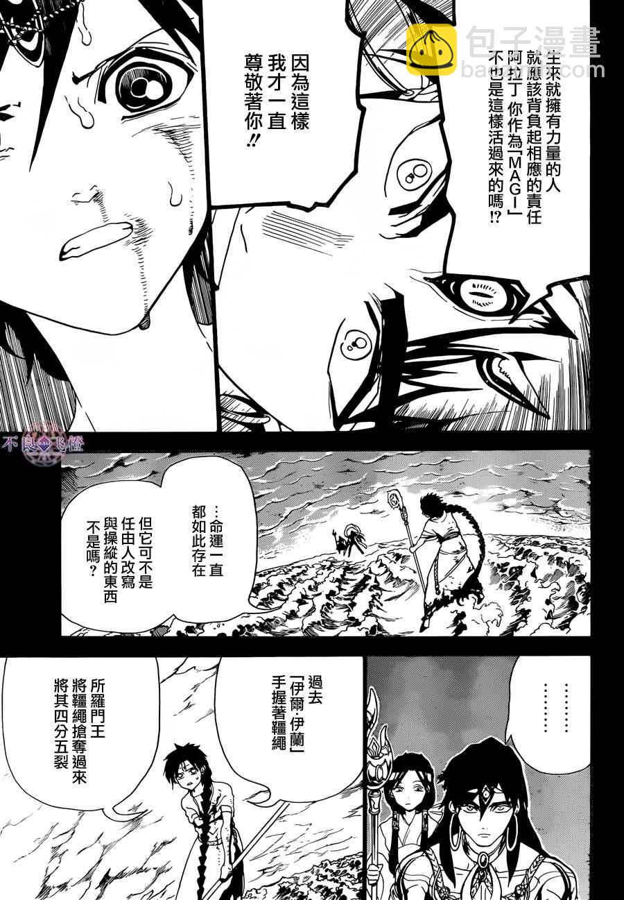 魔笛MAGI - 第305話 - 4