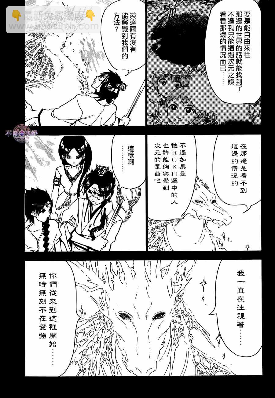 魔笛MAGI - 第307话 - 3