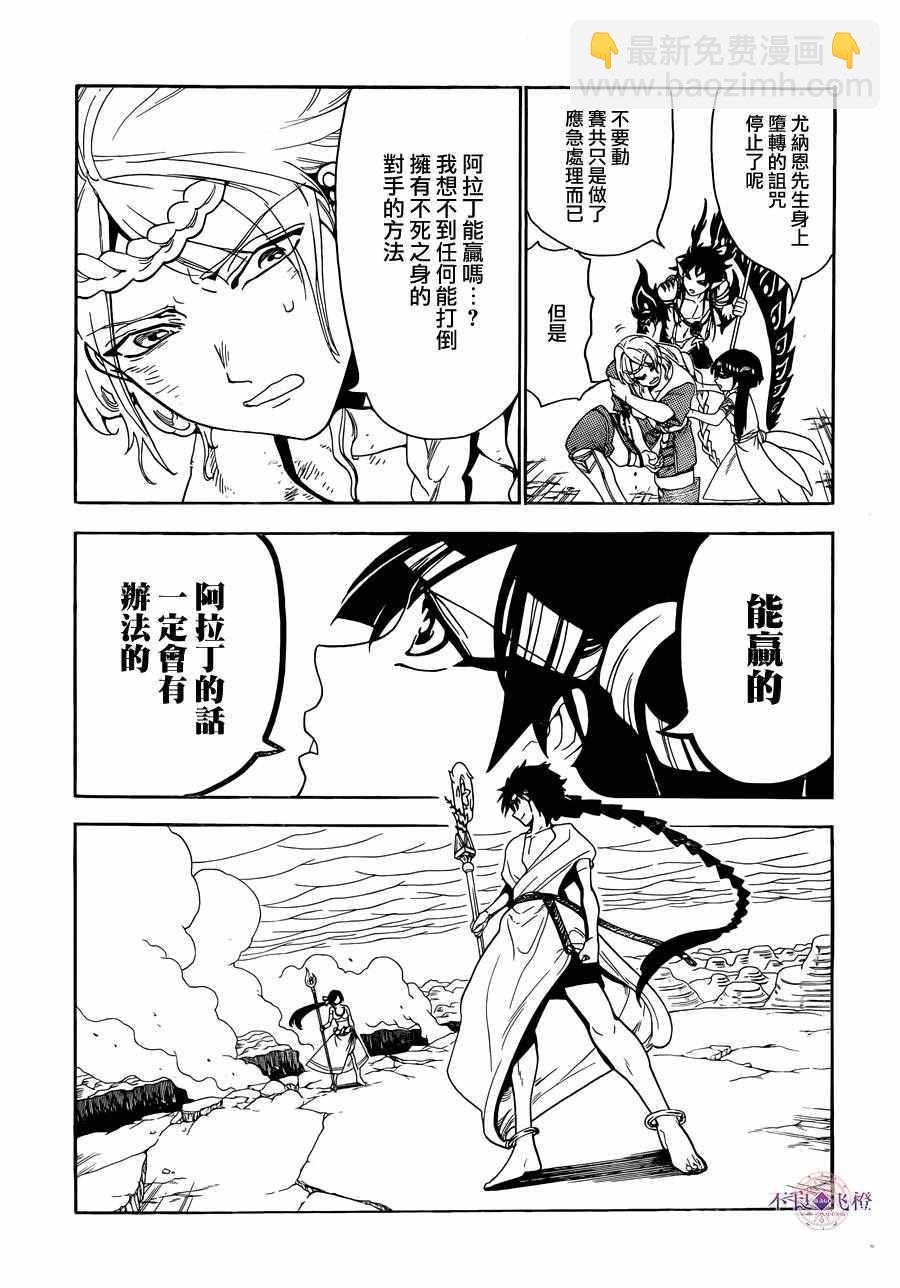 魔笛MAGI - 第311話 - 1