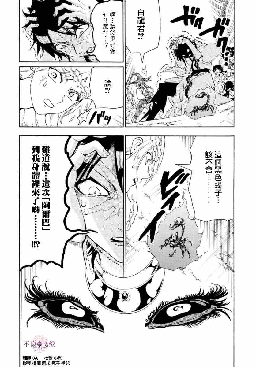 魔笛MAGI - 第313話 - 2