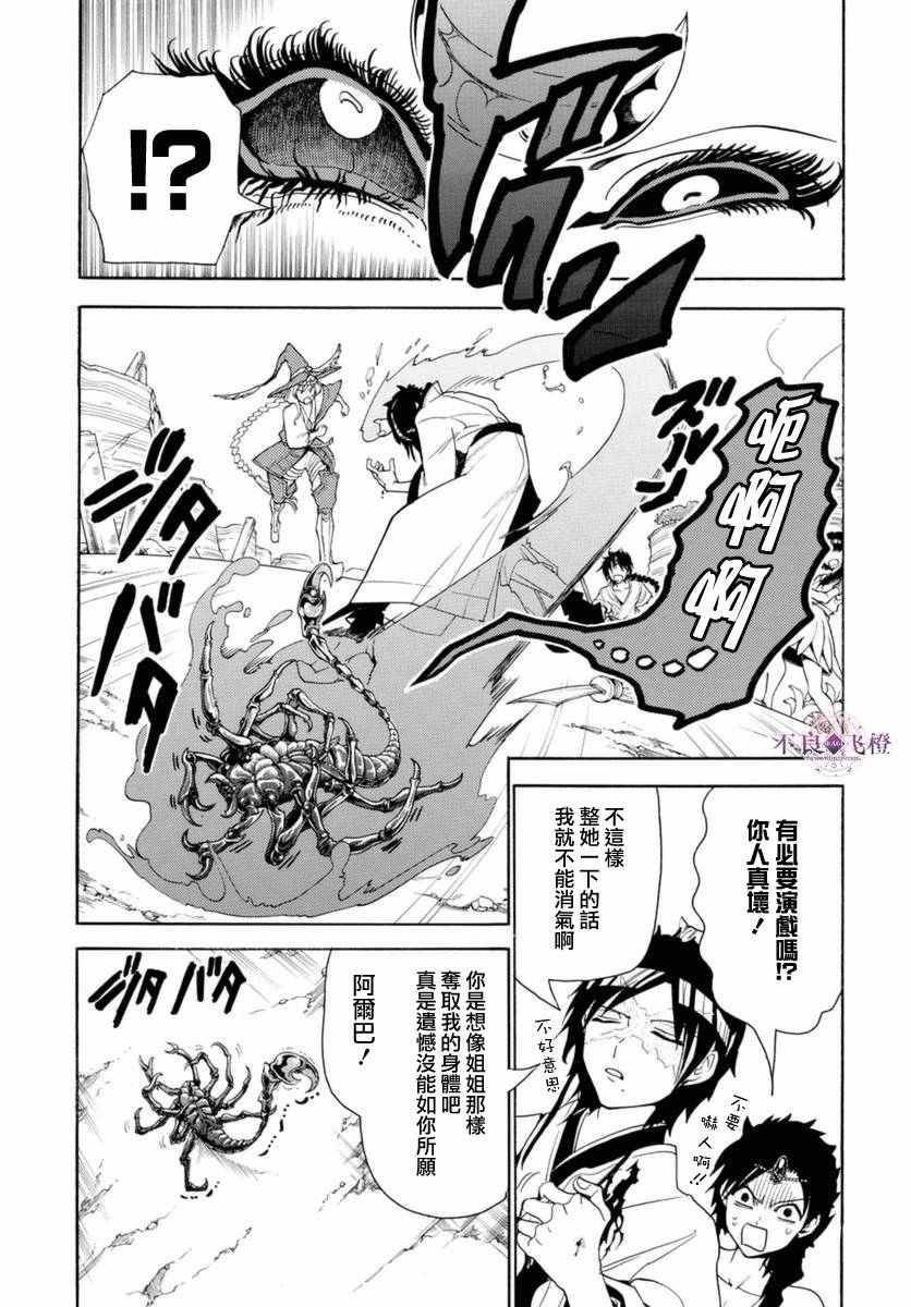 魔笛MAGI - 第313話 - 3