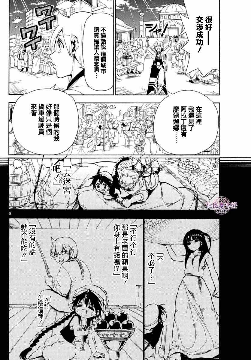 魔笛MAGI - 第313話 - 4