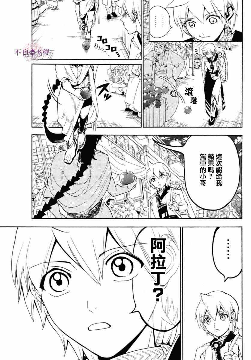 魔笛MAGI - 第313話 - 1