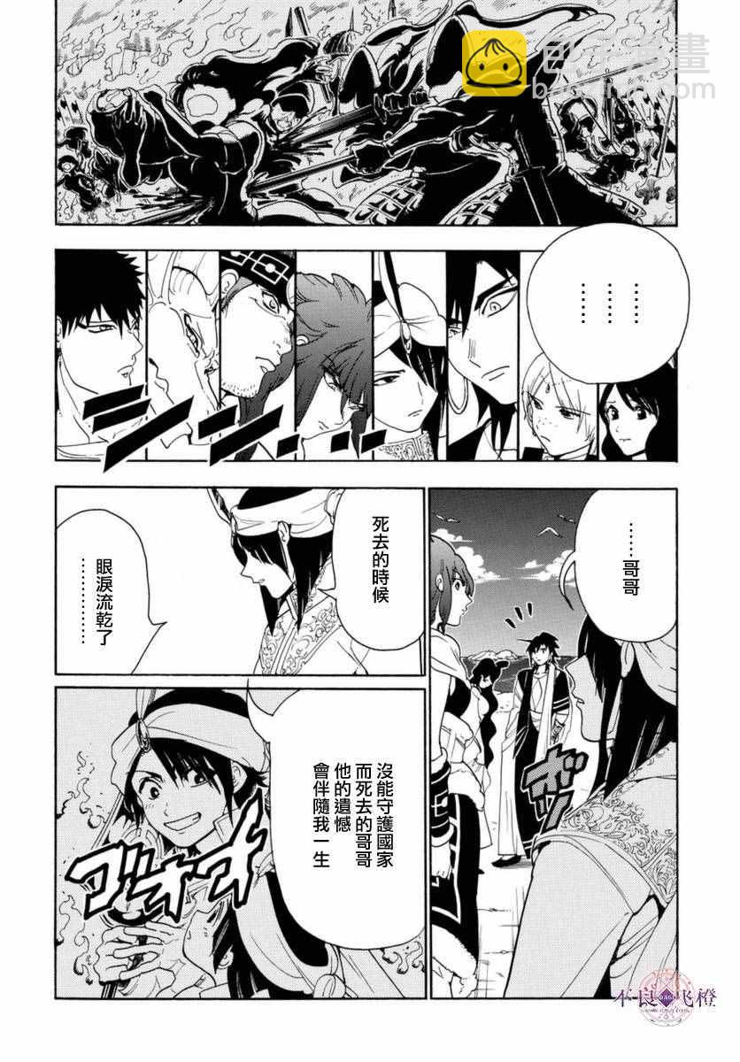 魔笛MAGI - 第317話 - 3