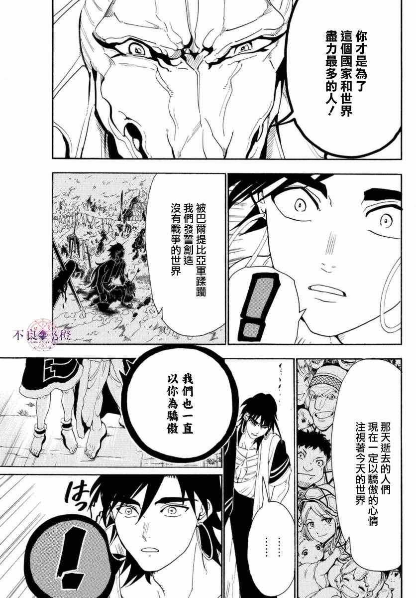 魔笛MAGI - 第317話 - 2