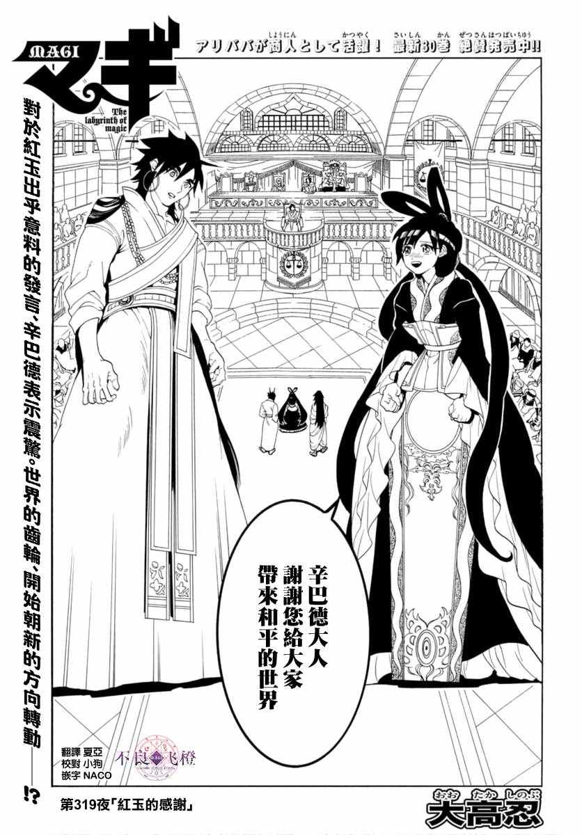 魔笛MAGI - 第319話 - 1