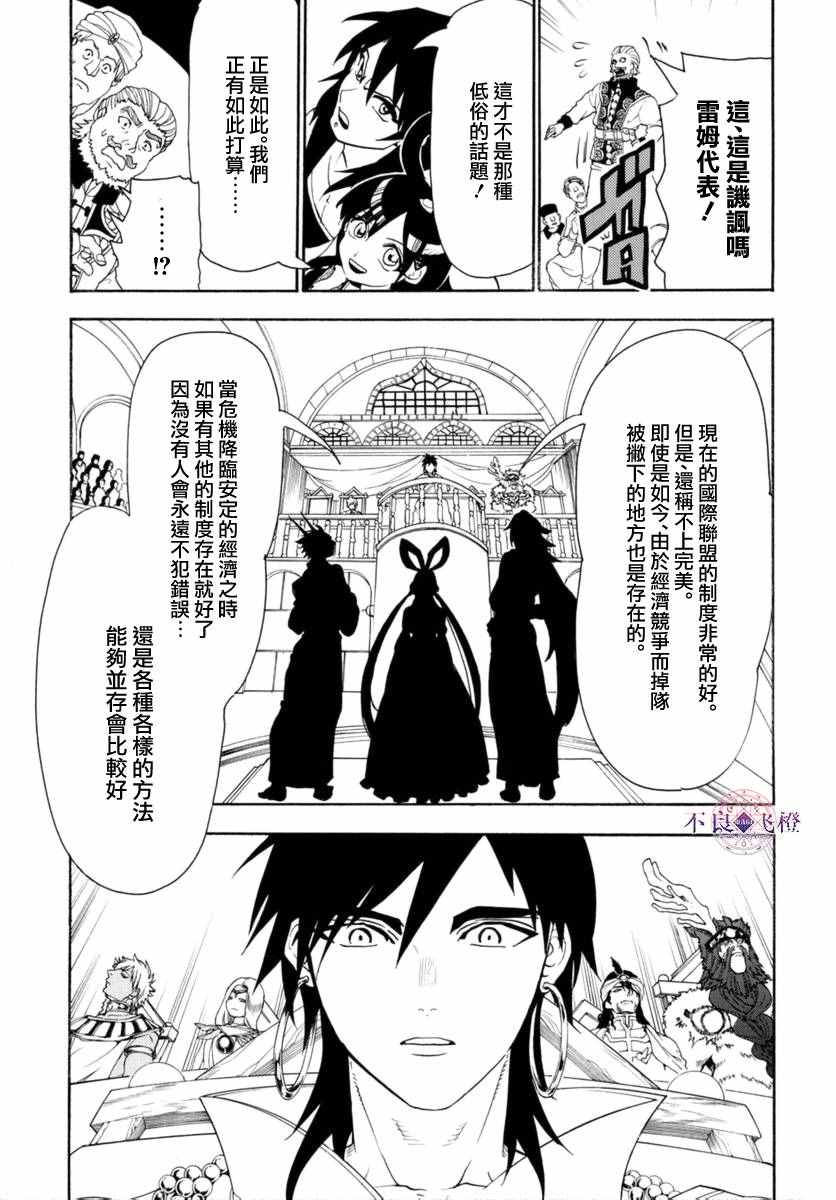 魔笛MAGI - 第319話 - 1