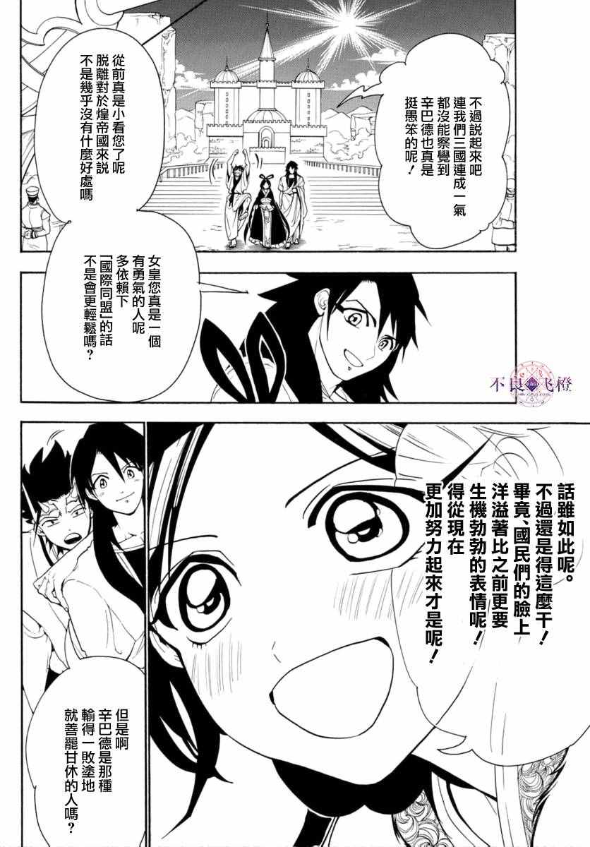 魔笛MAGI - 第319話 - 4