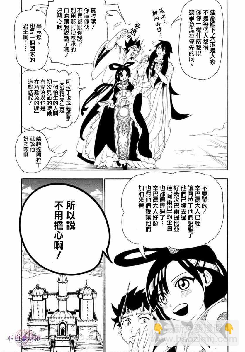 魔笛MAGI - 第319話 - 1