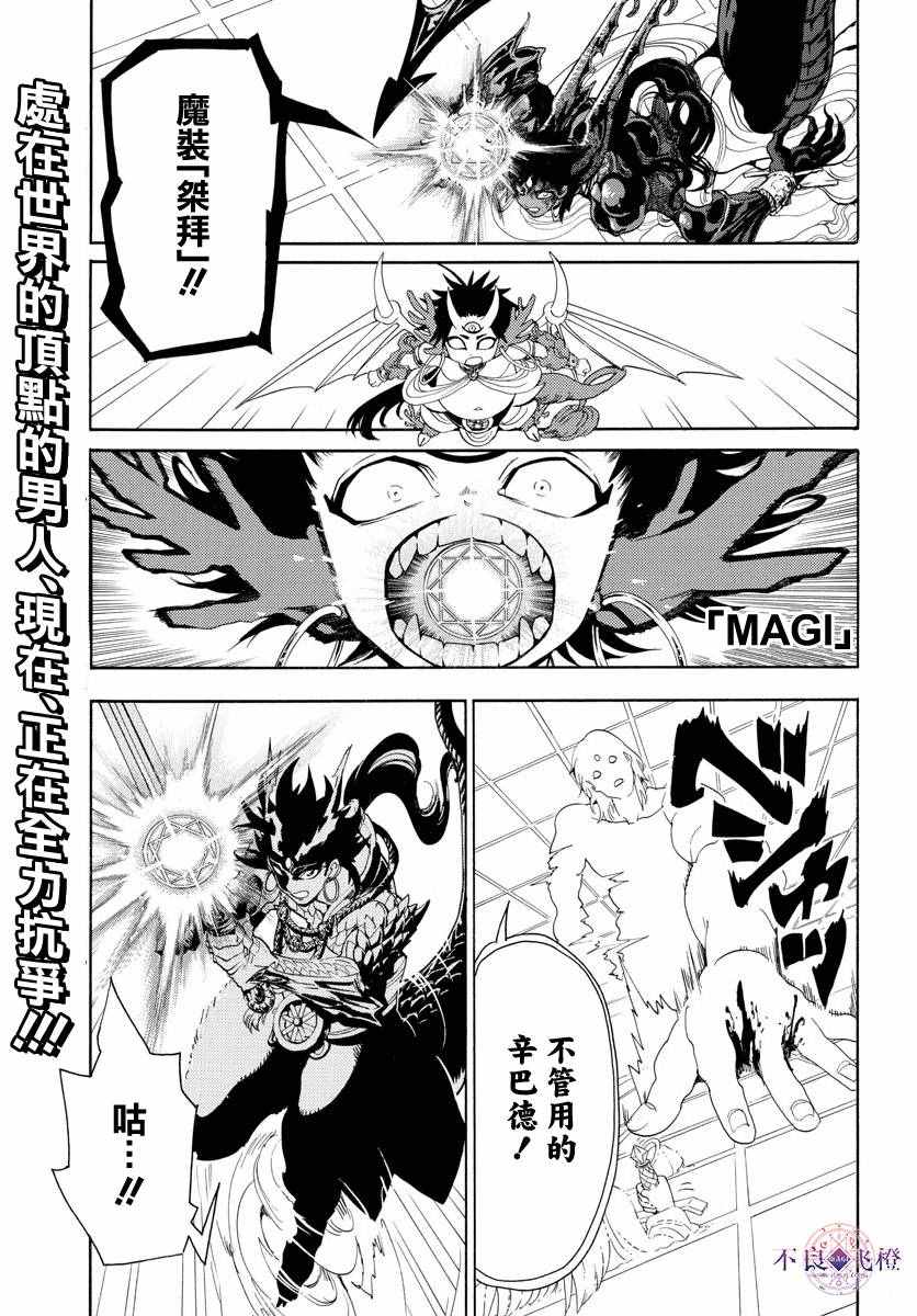 魔笛MAGI - 第323話 - 1