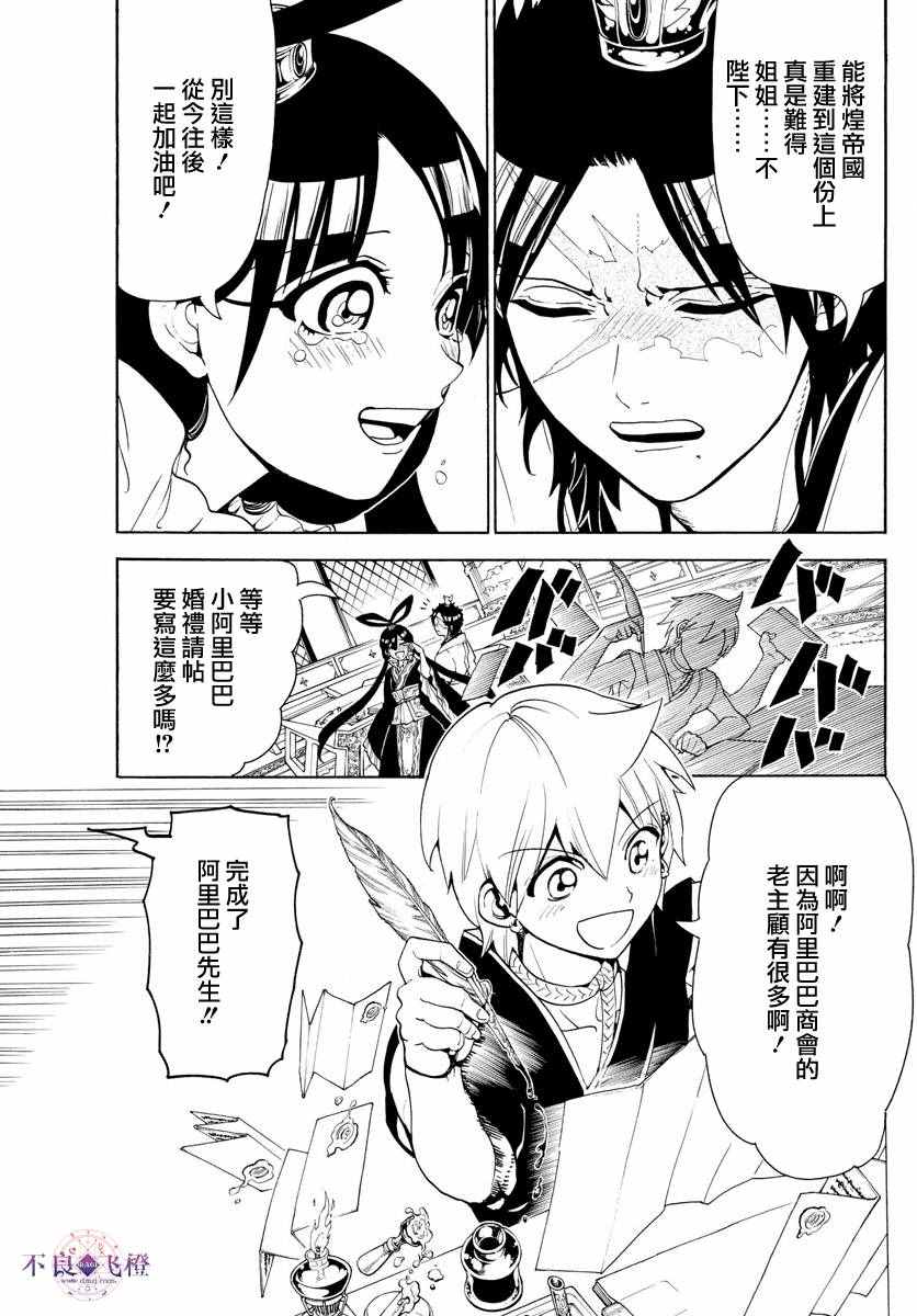 魔笛MAGI - 第325話 - 4