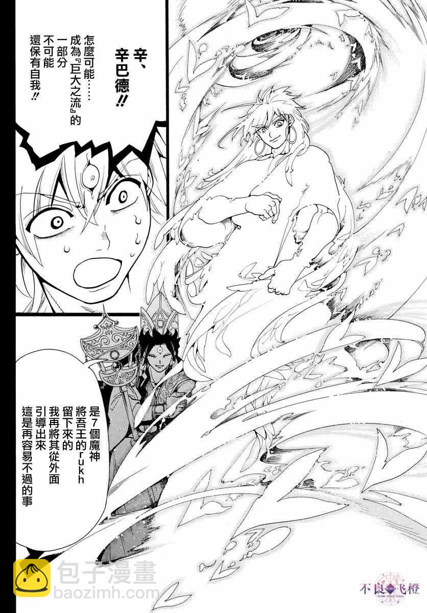 魔笛MAGI - 第325話 - 2