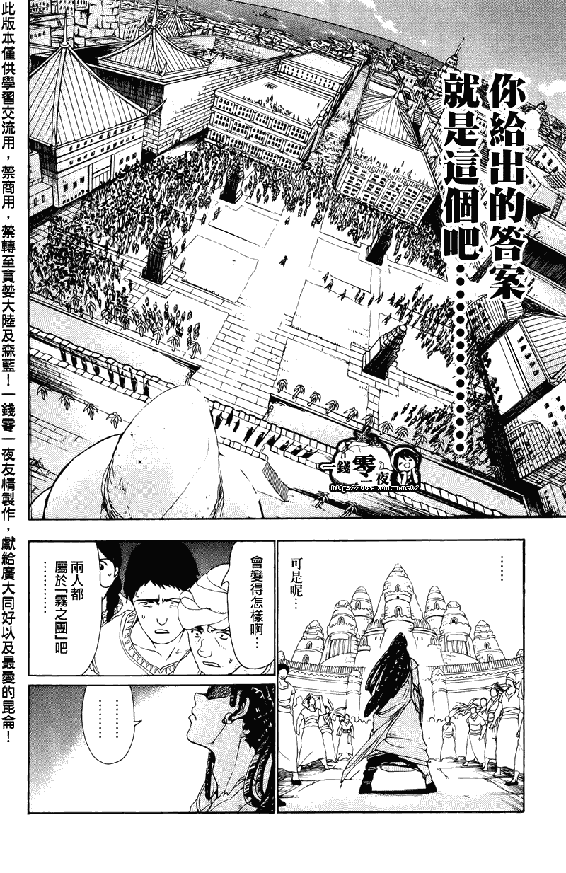 魔笛MAGI - 第65話 - 2