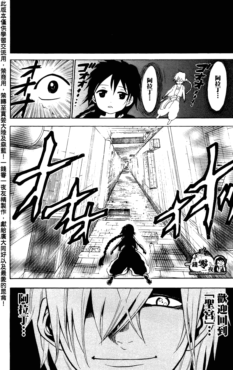 魔笛MAGI - 第65話 - 2