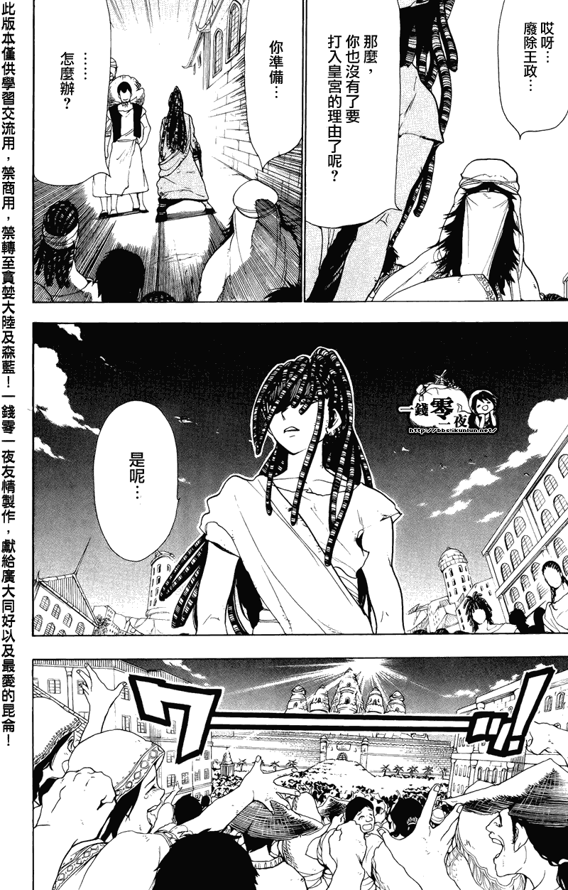 魔笛MAGI - 第65話 - 4