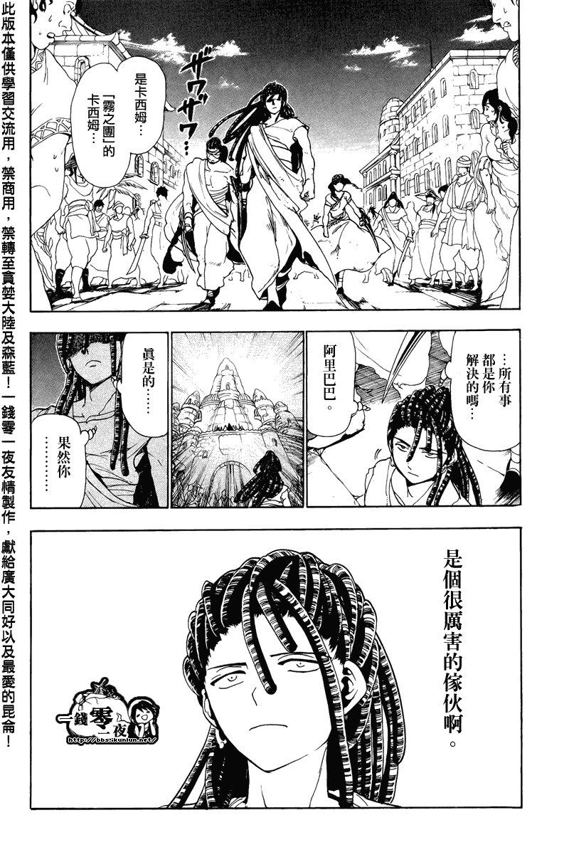 魔笛MAGI - 第65話 - 4