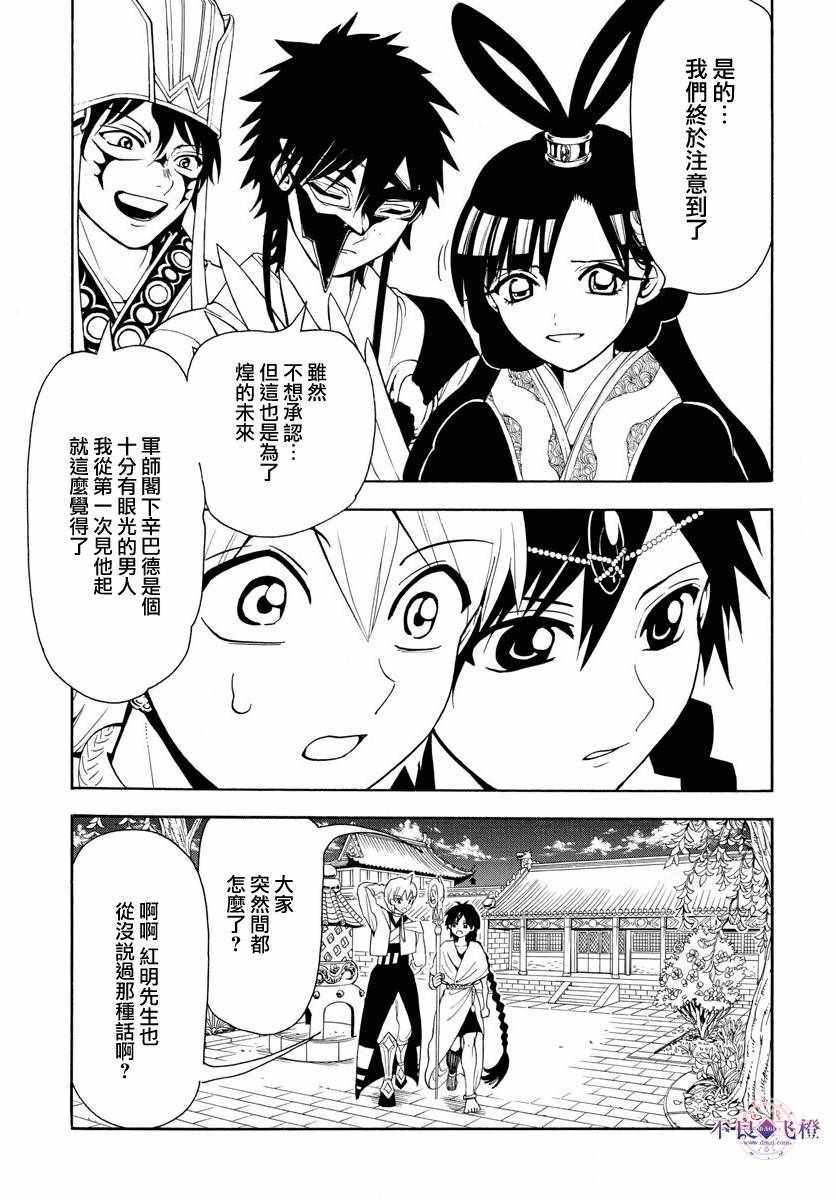 魔笛MAGI - 第327話 - 3