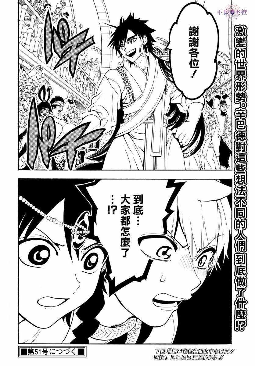 魔笛MAGI - 第327話 - 1