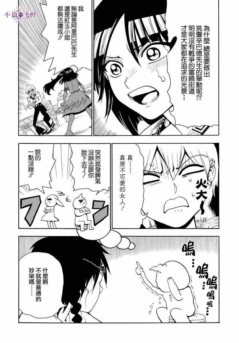 魔笛MAGI - 第327話 - 1