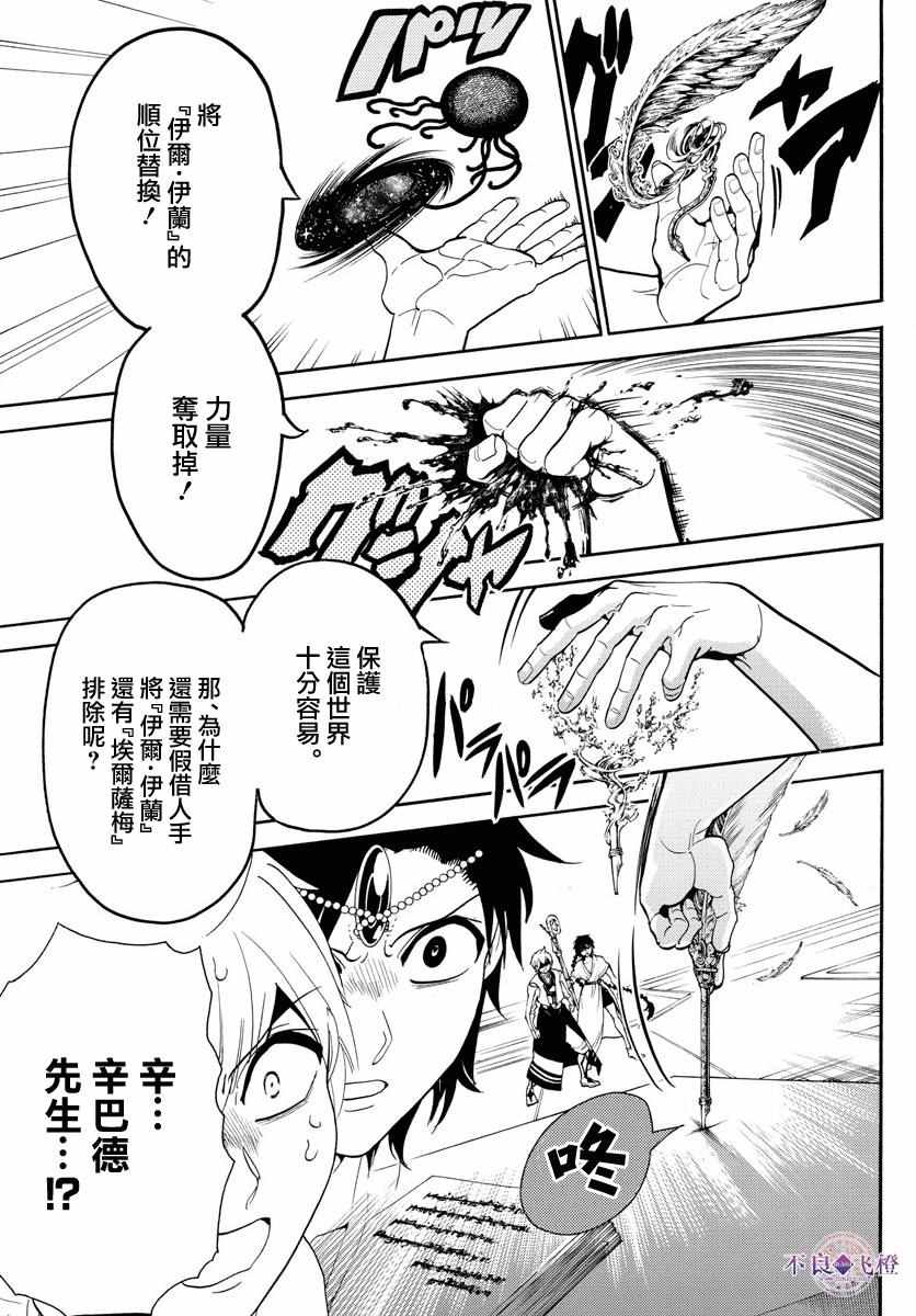 魔笛MAGI - 第329話 - 3