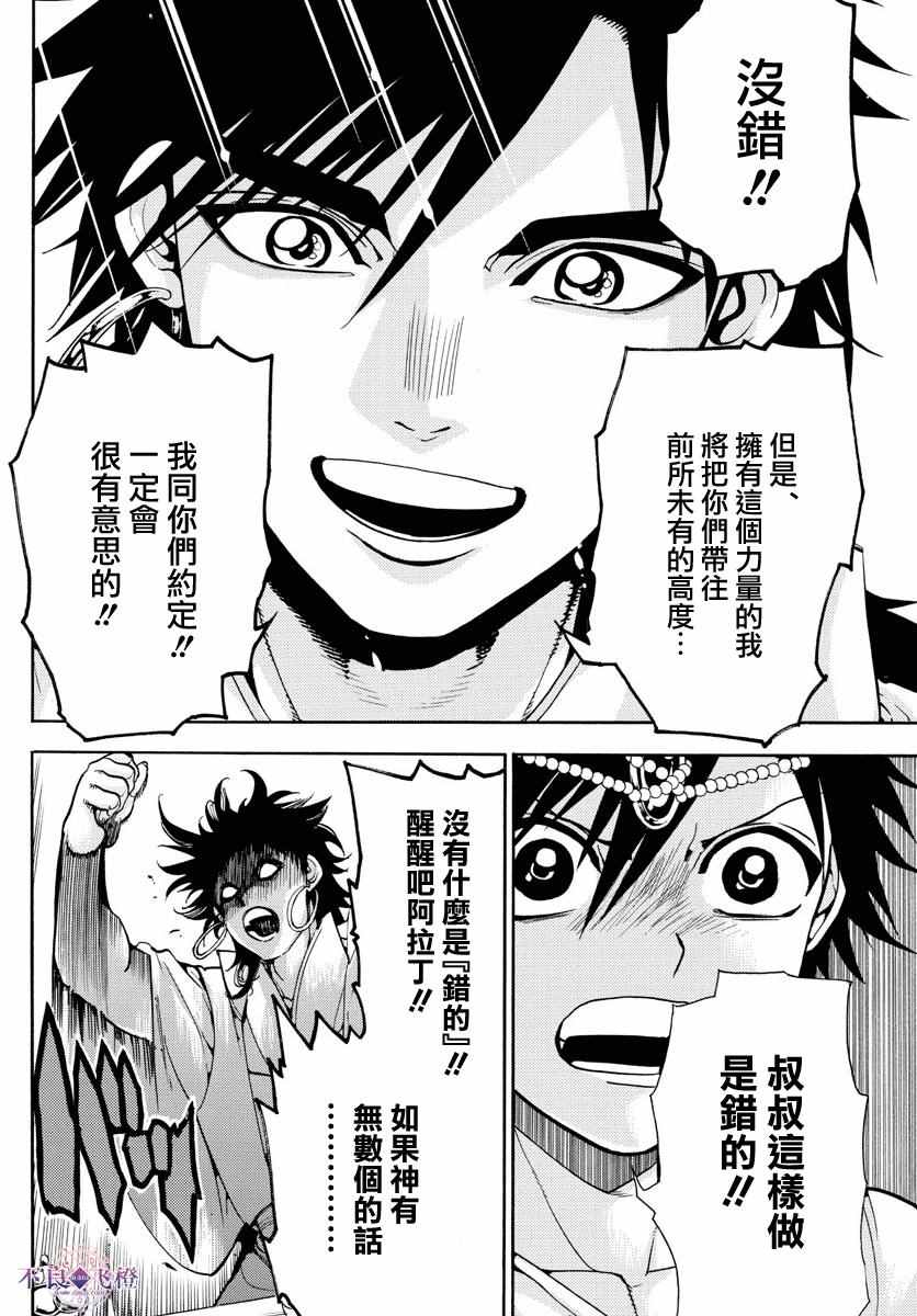 魔笛MAGI - 第329話 - 3