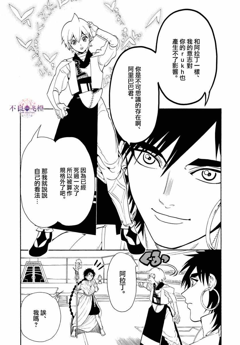 魔笛MAGI - 第329話 - 3